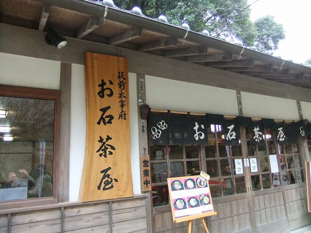 梅ヶ枝餅とお茶を