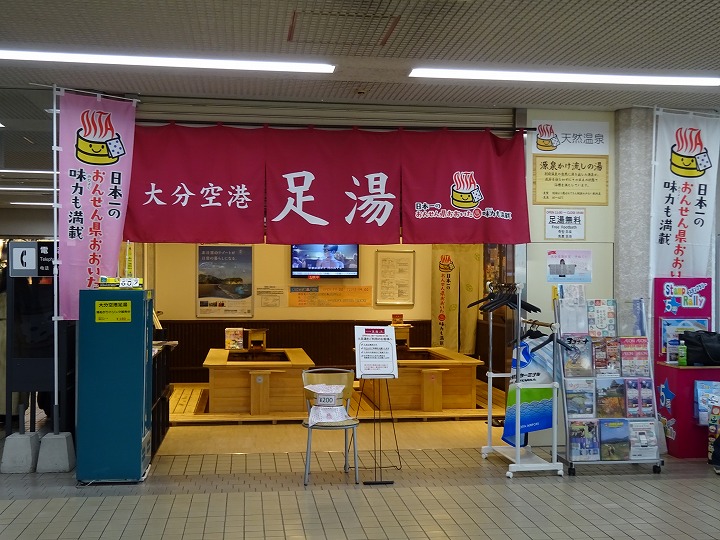 足湯