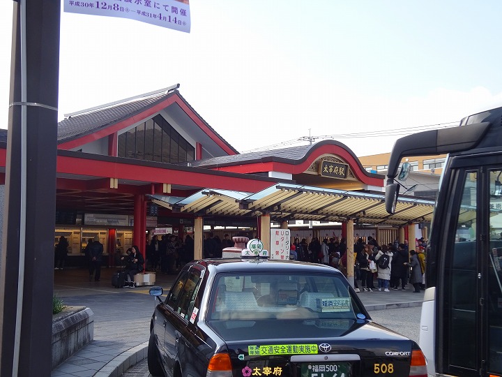 太宰府駅