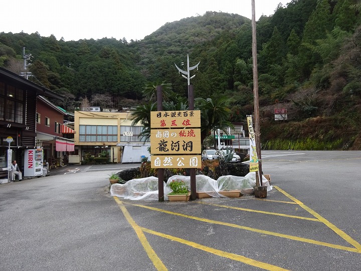 龍河洞
