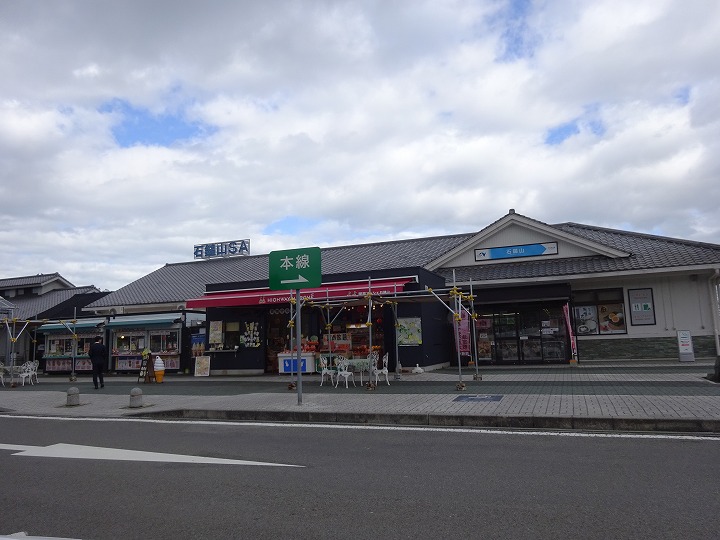 石鎚山SA