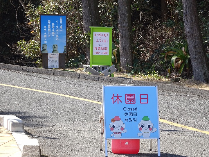 休園日