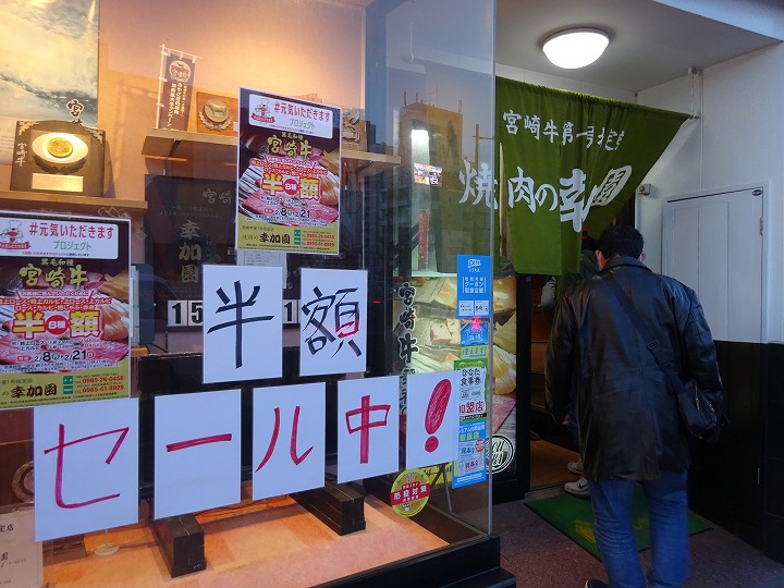 焼肉の幸加園