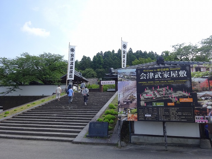 会津武家屋敷