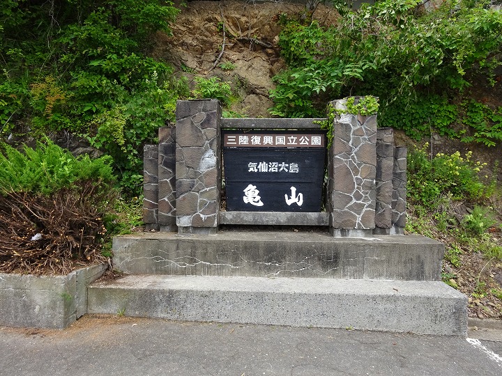 亀山
