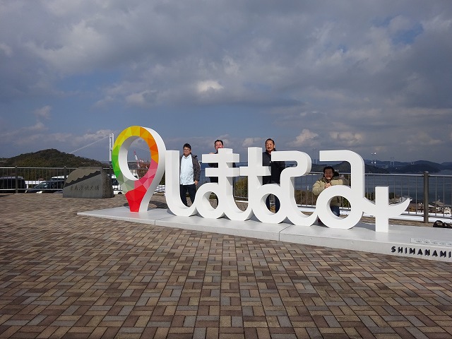 しまなみ海道