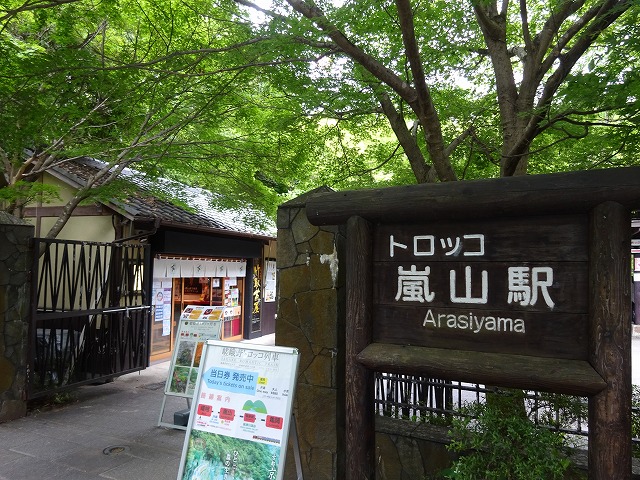 トロッコ嵐山駅
