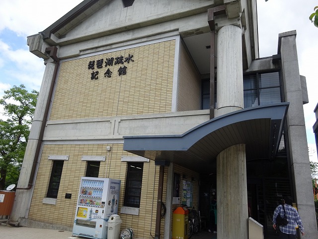 琵琶湖疏水記念館