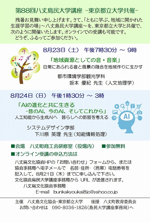 島民大学講座
