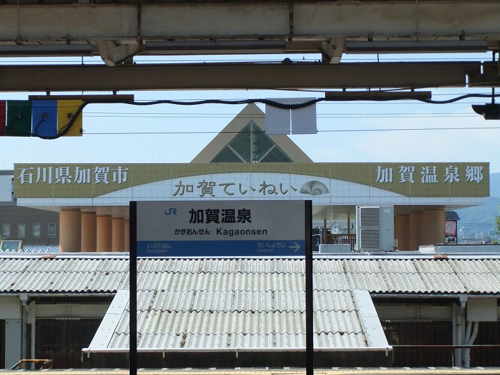 駅