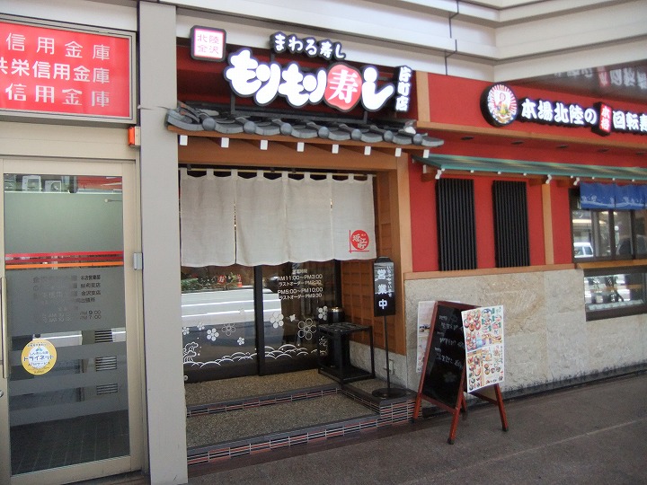 もりもり寿し
