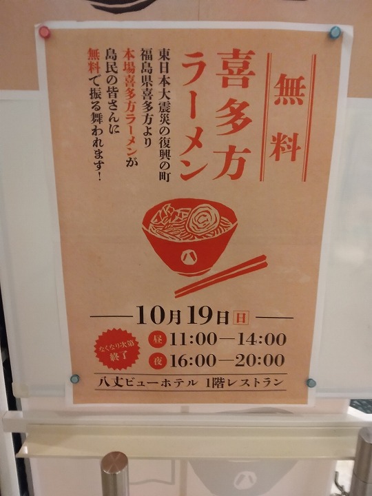喜多方ラーメン