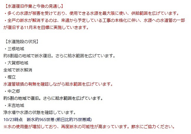 復旧見通し