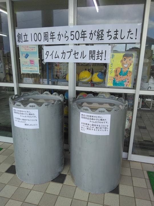 タイムカプセル