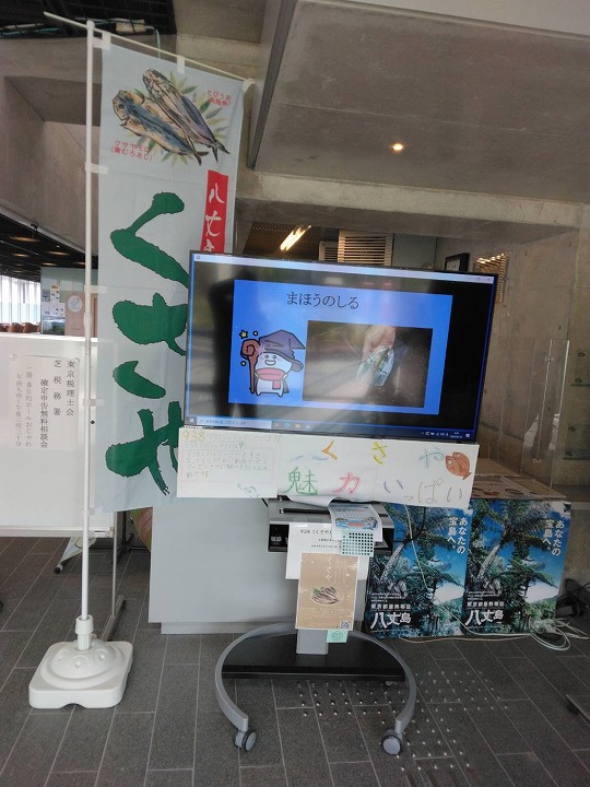 くさやプロジェクト